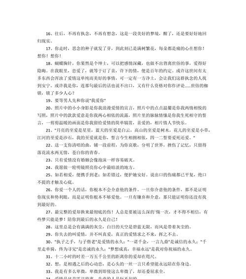 唯美的关于爱情的短句（爱情，优美的旋律）