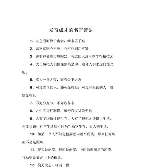 有关关于爱情立志的名言警句的句子摘抄（立志追求爱情）