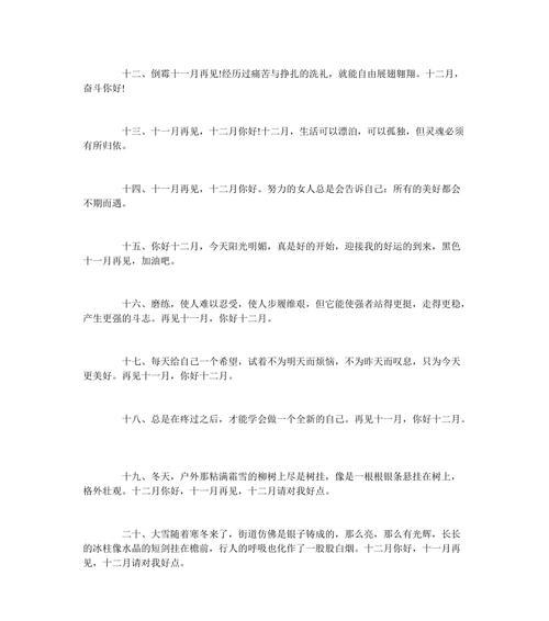十月最后的一天说说（《十月的最后一天，心境绵长》）