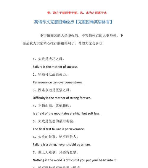 有关鼓励自己克服困难的名言名句的短句有哪些（勇敢前行，克服困难）