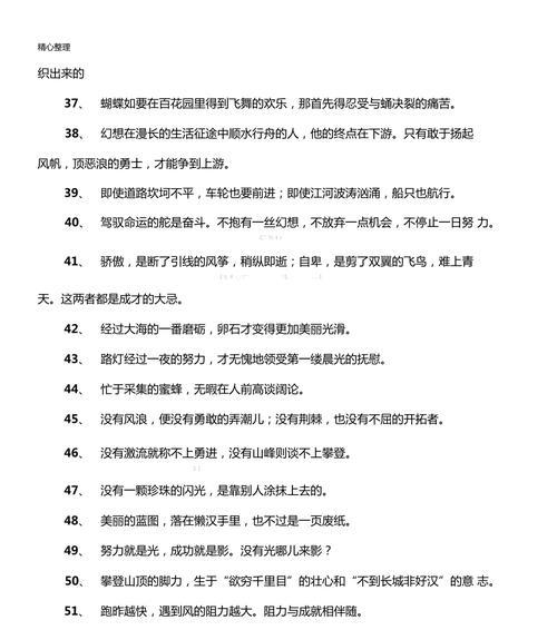 鼓励自己变优秀的文案（名言激励，鼓舞前行）