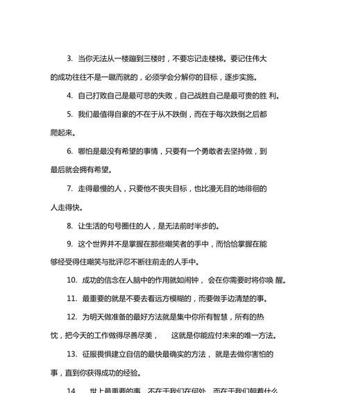 有关鼓励学生要努力的名言的句子有哪些（挑战自我，超越极限）