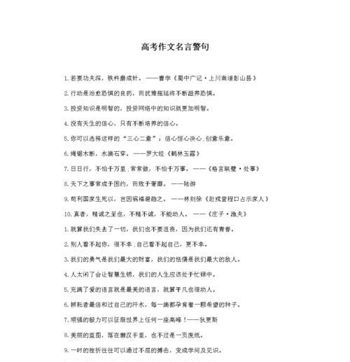 鼓励学生的名句寄语（鼓舞人心的名言名句：助力学生成长）
