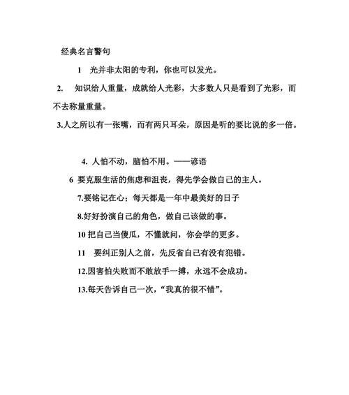 鼓励学生的名句寄语（鼓舞人心的名言名句：助力学生成长）