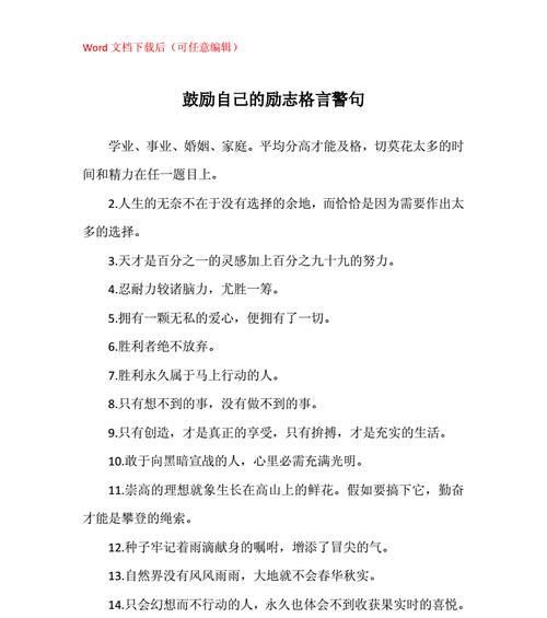 鼓励他人的名言名句大全（美好的力量）