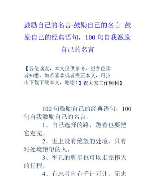 鼓励少年的名言名句（青春励志，勇往直前）