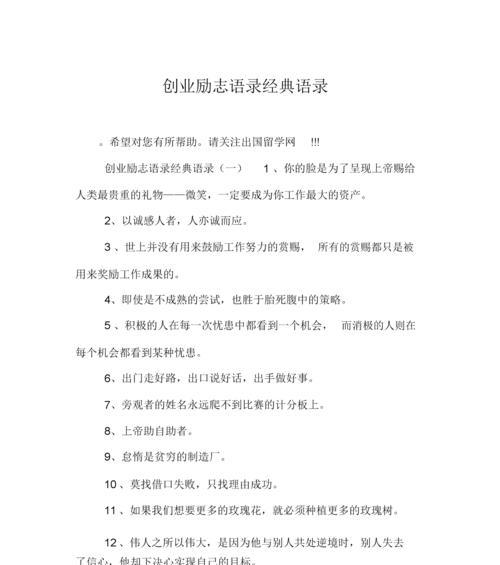 有关鼓励人的经典语句励志名言的短句摘抄（鼓励人的经典语句）