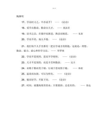 有关鼓励勤奋好学的名言警句的好句摘抄（勤奋好学，赢得成功的关键）