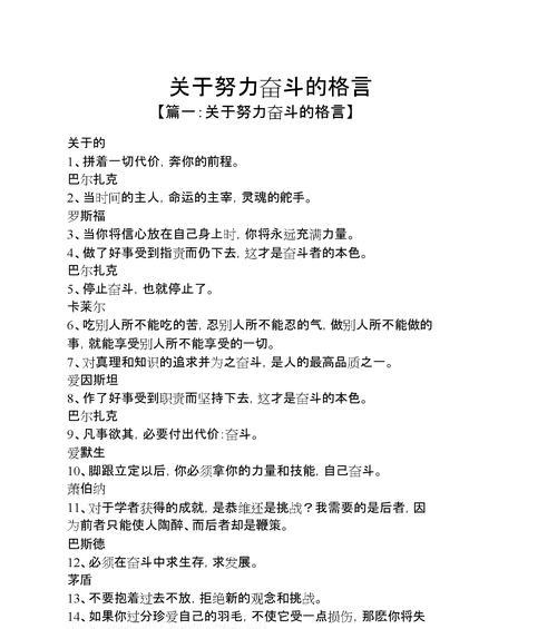 鼓励努力的名言名句（鼓舞人心的短句集锦）
