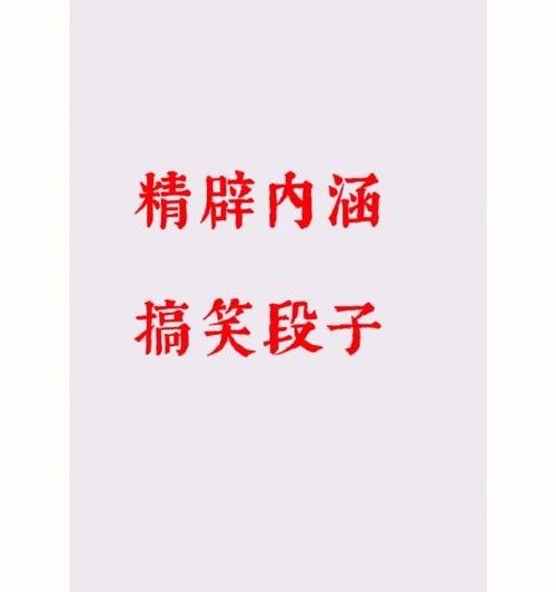 搞笑幽默笑话短句大全（欢乐时光）