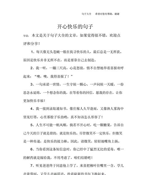 搞笑的生活说说短句（用一点点幽默点亮生活）