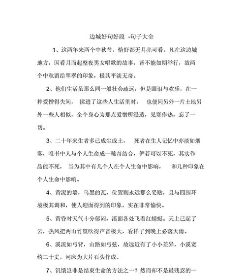 有关高中哲理好词好句名言警句的好句摘抄（《哲理之光：唯美短句精选》）