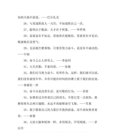 高中议论文奋斗素材名人名言（奋斗，让我们飞翔）
