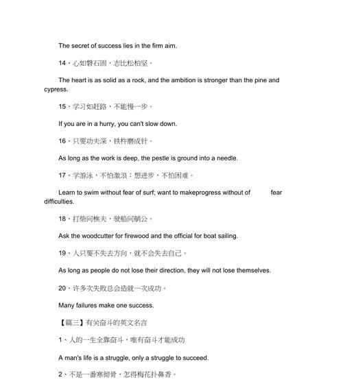 高中议论文奋斗素材名人名言（奋斗，让我们飞翔）