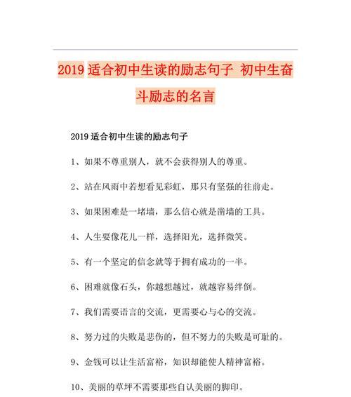 适合高中生的励志名言警句（用智慧与信念引领未来）