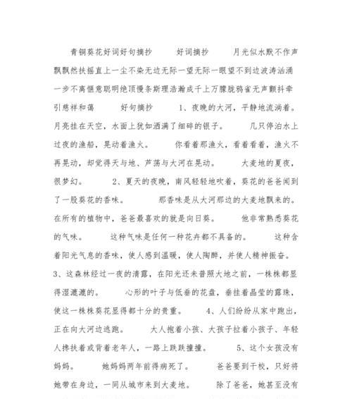 有关高中生唯美好句摘抄的好句大全（用心灵书写的美妙世界。）