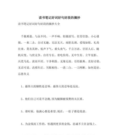 高中读书笔记好词好句（唤醒心灵的美好）