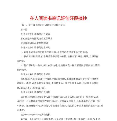 高中读书笔记好词好句（唤醒心灵的美好）