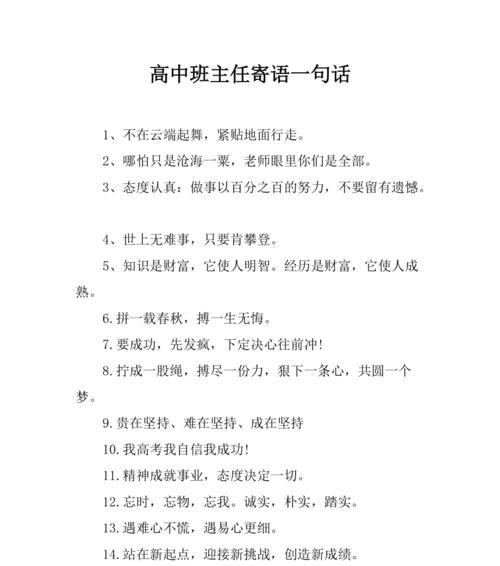 有关高中毕业寄语简短的短句子（送别青春，拥抱未来）
