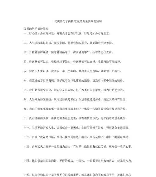 高中好词好句好段摘抄大全优美用与作文（以唯美短句为主，展示文字的魅力）