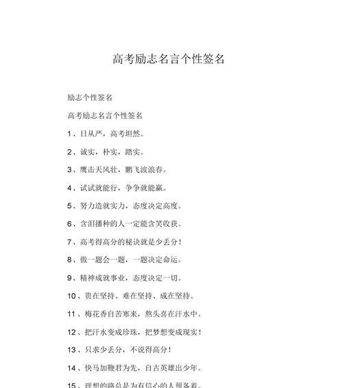 有关高考的励志句子 简短一些（挑战自我，勇攀高峰）