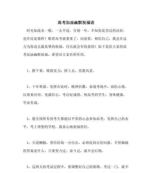 高考加油的祝福语短句（祝福与鼓励，让你高考无惧）