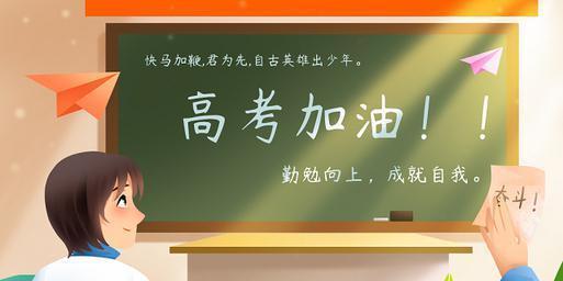 高考加油祝福文案（《加油）