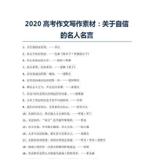高考名言警句积累（名言警句启示人生）