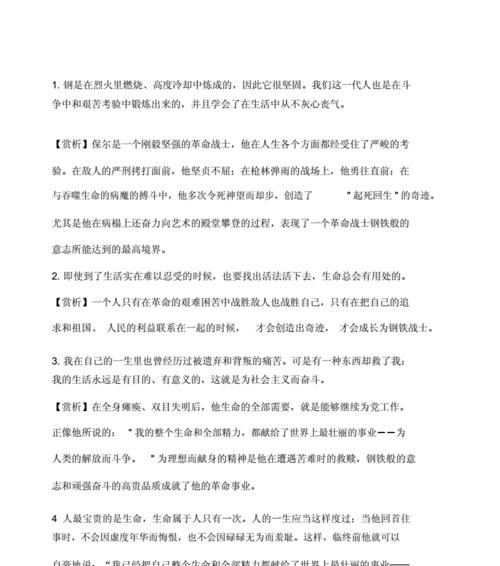 关于钢铁是怎样炼成的好词摘抄（钢铁之美）