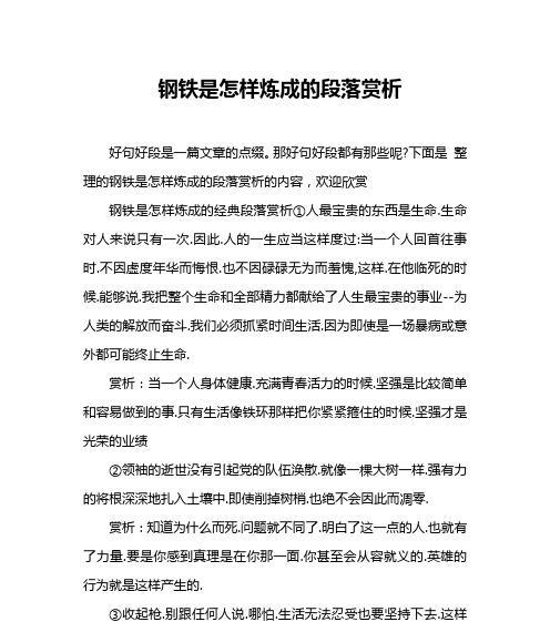 关于钢铁是怎样炼成的好词摘抄（钢铁之美）