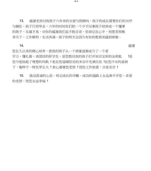 有关感谢老师最朴实的句子的短句有哪些（《感恩岁月，铭记校园》）