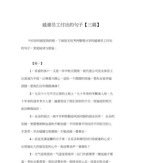有关感谢的说说（感谢句子经典——感恩，让生活更美好）