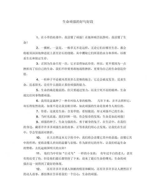 感悟生命的句子（在生命的路上）