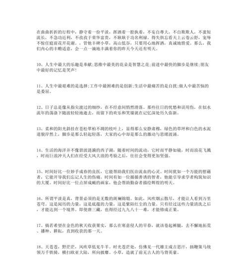 感悟生命的句子（在生命的路上）