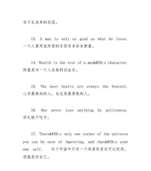 有关感悟人生励志的名言的好句摘抄（人生如茶，滋味因沏法而不同。）