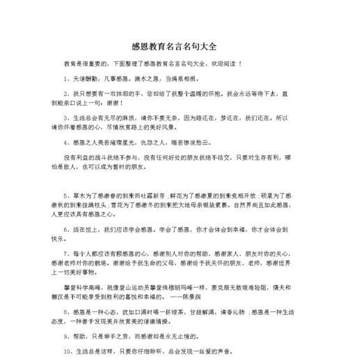 感恩生活的短语（珍惜生命中的一切，感受生活中的美好）