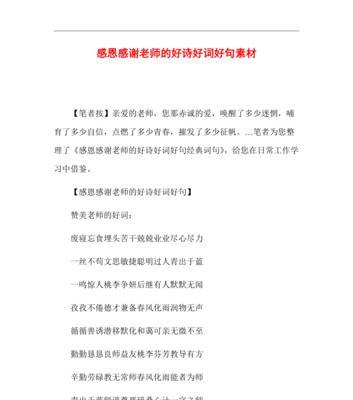 《感恩生活》好词好句（感恩之心）