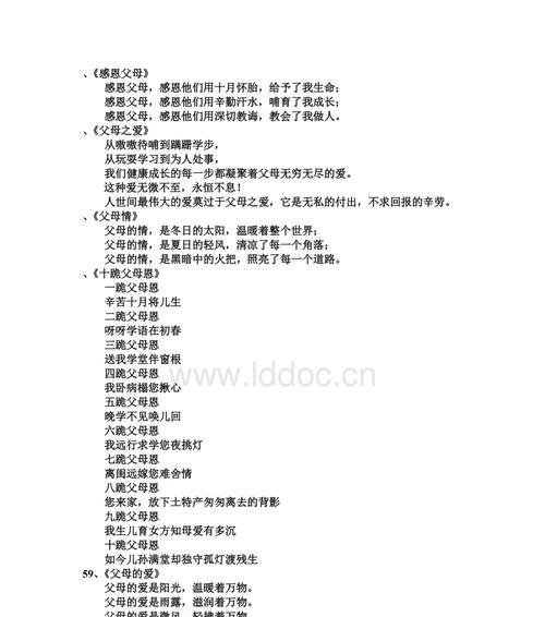 关于感恩母爱的优美句子（感恩母亲的无私奉献）
