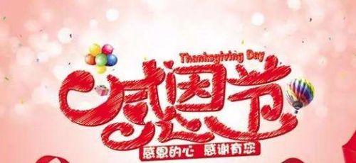 感恩的句子感恩节祝福语大全朋友圈说说（感恩节的经典祝福：唯美短句）