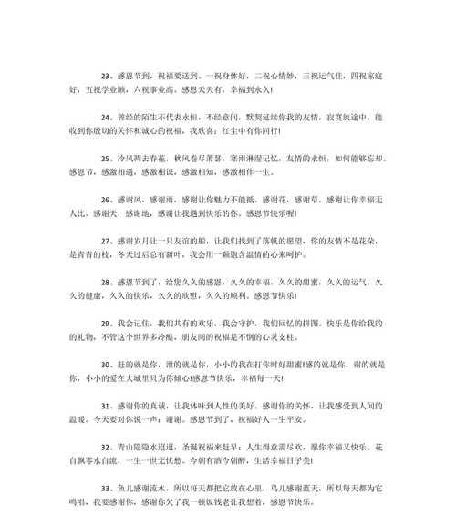 有关感恩节的句子怎么写的好句摘抄（感恩节，感恩生命的美好）