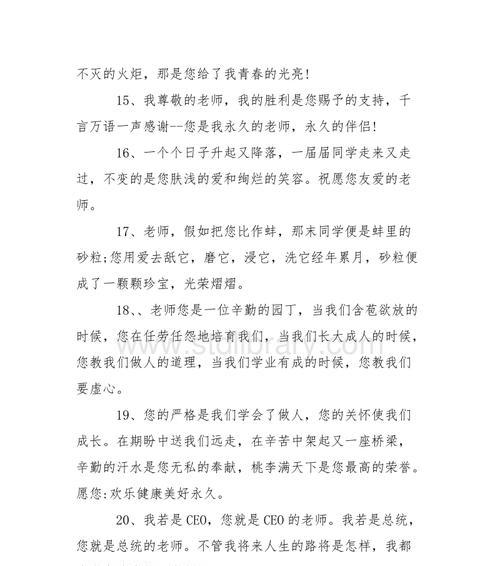 感恩教师语句精选（感悟教育，传承爱心，致敬恩师）