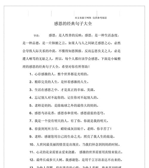 感恩教师语句精选（感悟教育，传承爱心，致敬恩师）