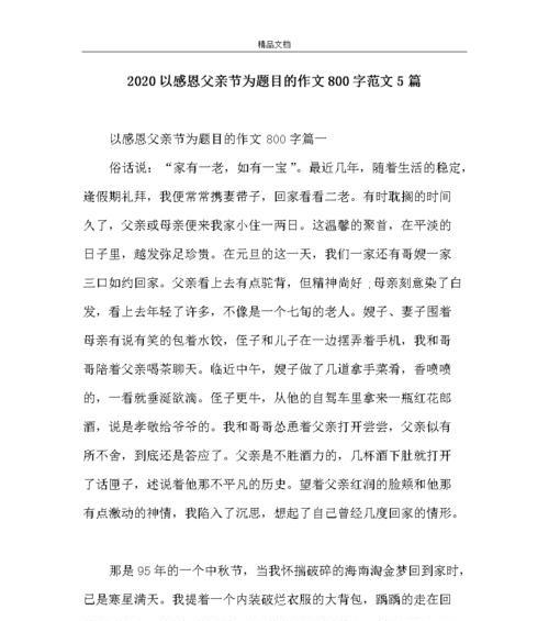 感恩父亲节语句简短（感恩父亲节祝福语）