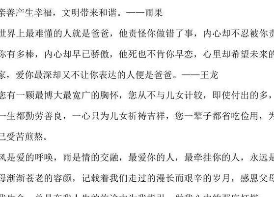 有关感恩父亲的经典句子的好句子摘抄（感恩父亲，成就我人生）