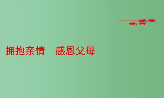 感恩父母有关的句子（父母恩情深，孝顺永记心间）