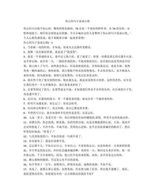 有关感动心情的说说好句子的好句有哪些（心情感动的美丽语句——25个段落）