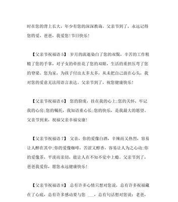 关于父亲节祝福的句子（父亲，我愿意为您撒满感动）