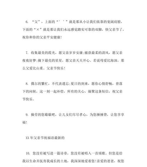 有关父亲节正能量祝福语88条的短句（88句让你为父亲送上最美好祝福）