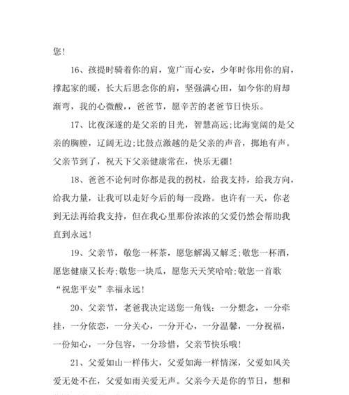 适合父亲节给父亲发的句子（父亲节优美短句送父亲的爱）