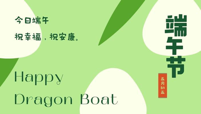 关于端午节祝福的句子简短（美好祝福，端午节快乐）